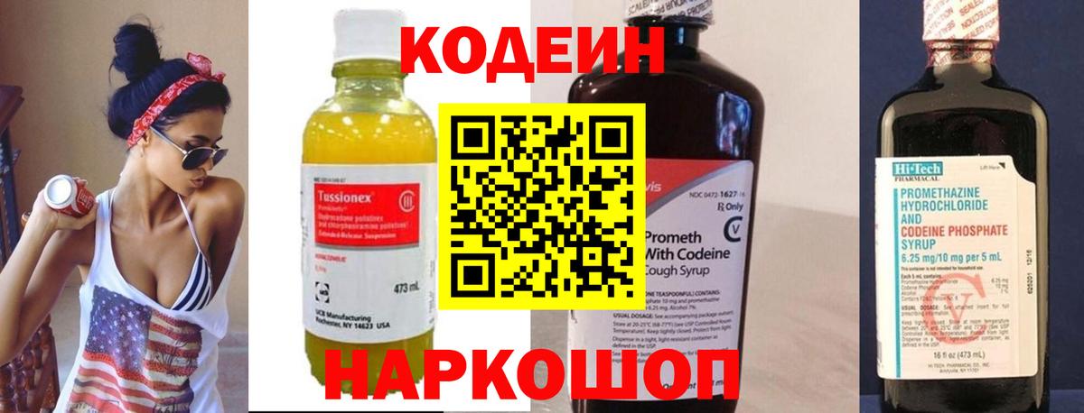 Кодеин напиток Lean (лин) Киров