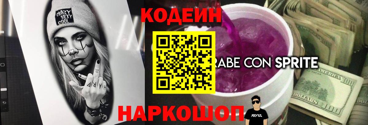 Киров  Кодеин напиток Lean (лин)  купить наркотики цена  Вход с VPN  Кодеиновый сироп Lean напиток Lean (лин) 