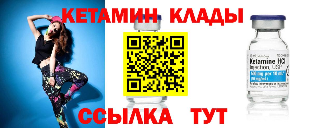 КЕТАМИН ketamine Киров