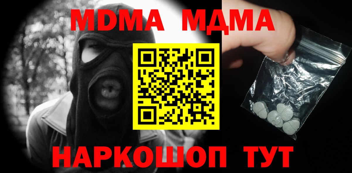 МДМА  Вход с VPN  Киров  МДМА VHQ 