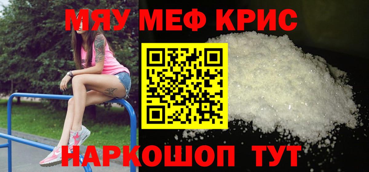 Меф мяу мяу  Киров