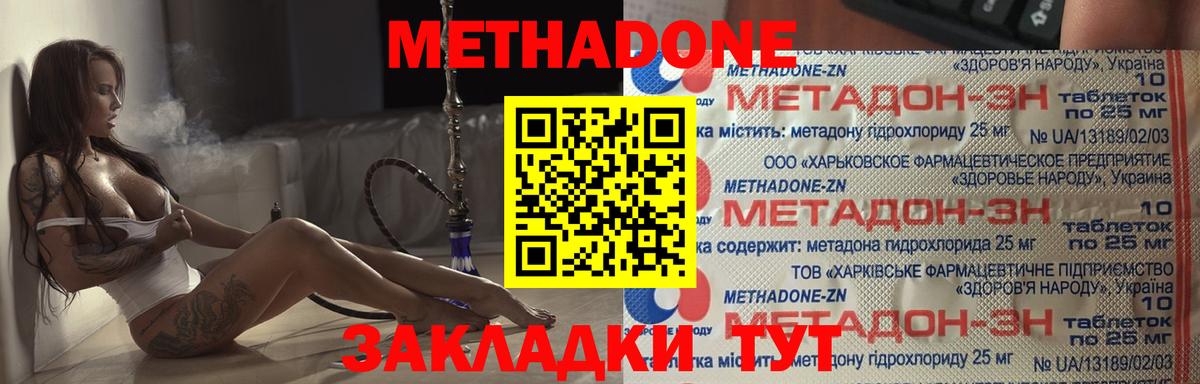 МЕТАДОН methadone  hydra ССЫЛКА  Киров  Вход с VPN 