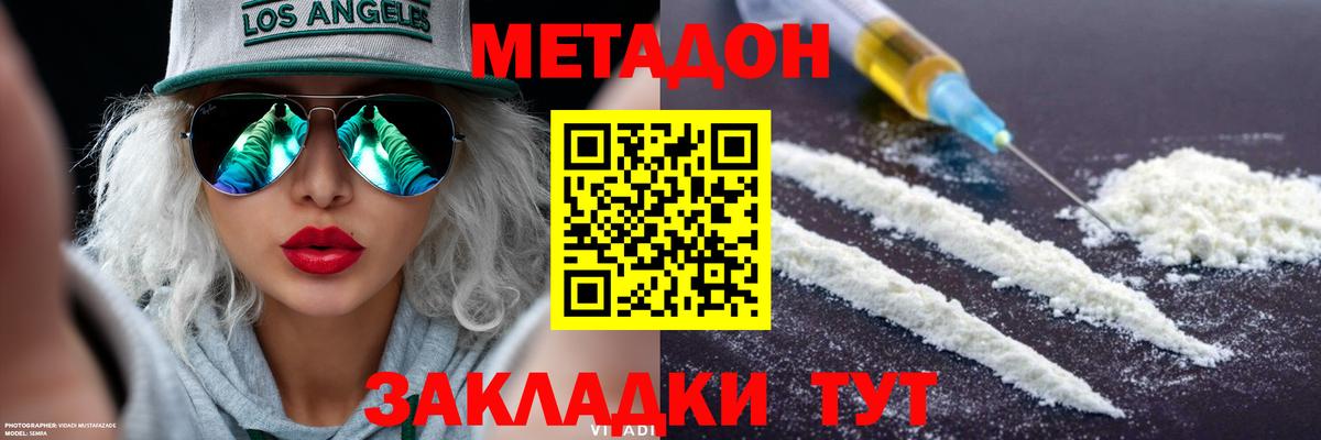 МЕТАДОН кристалл Киров